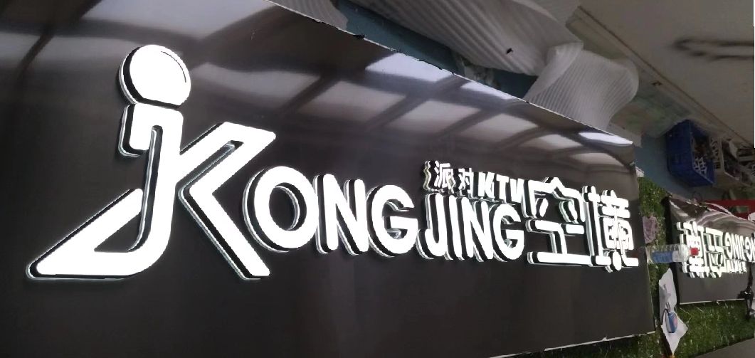 广汉迷你发光字由什么组成？