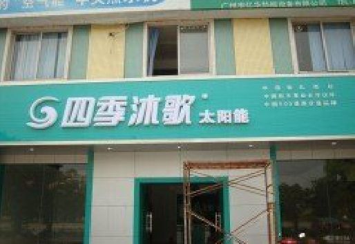 广汉连锁店门头多久换新一次合适？