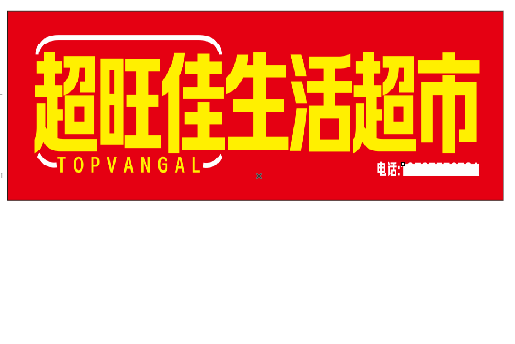 广汉设计门头的巧思。