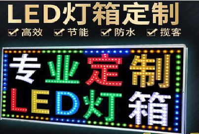 广汉LED招牌制作工艺与方法。