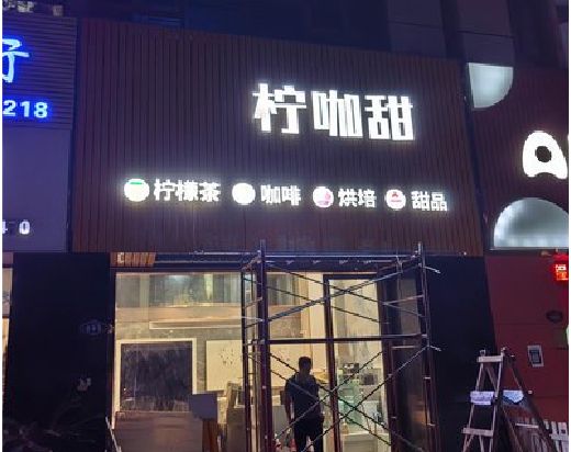广汉门头招牌制作安装知识。
