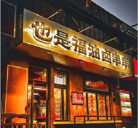 广汉店招的类型