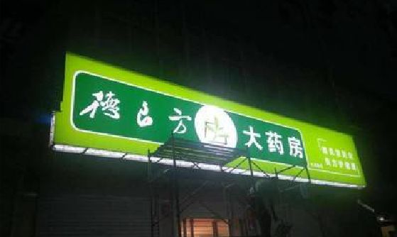 广汉灯箱门头该如何来固定呢？