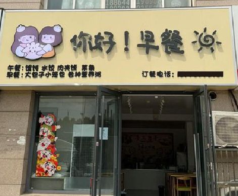 广汉早餐店招牌如何设计制作？