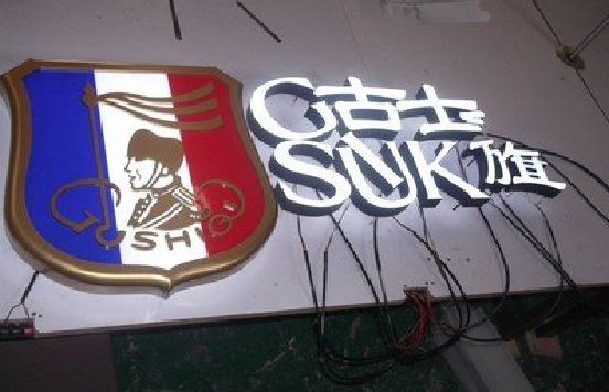 广汉LED发光字招牌制作简要说明。