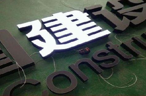 广汉黑白板亚克力发光字的优缺点？